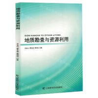 [N]地质勘查与资源利用-9787557893118