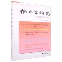 [N]城市学研究(2021年第2辑)-9787308229524