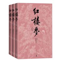 [N]红楼梦(上中下)(精)-9787020174201