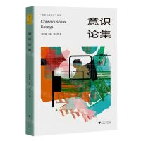 [N]意识论集/意识与脑科学丛书-9787308226349