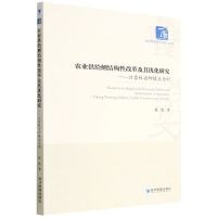[N]农业供给侧结构性改革及其优化研究--以吉林省种植业为例/经济管理学术文库-9787509685648