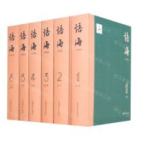 [N]语海(共6册)(精)-9787532658619