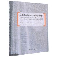 [N]上海宋庆龄汉白玉雕像保护研究(精)-9787576503265