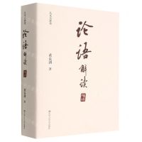 [N]论语解读(人文大讲堂)(精)-9787300309798