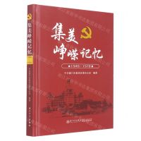 [N]集美峥嵘记忆(1949-1978)(精)-9787561586976