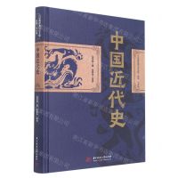 [N]中国近代史(插图导读版)(精)/吕思勉经典历史文集-9787568084413