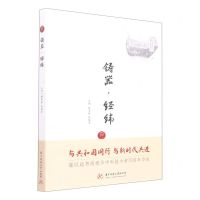 [N]铸器经纬/华中科技大学70周年校庆丛书-9787568087360