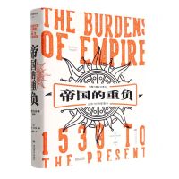 [N]帝国的重负(公元1539年至今)(精)/帝国与国际法译丛-9787509015537