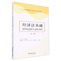 [N]经济法基础(第2版二十一世纪普通高等教育人才培养十三五系列教材)-9787550454071