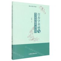 [N]营养学基础与常见疾病的营养治疗研究-9787565847103