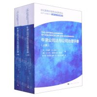 [N]牛津公司法与公司治理手册(上下)/法律与金融译丛/优化营商环境商法经典译丛-9787208177246