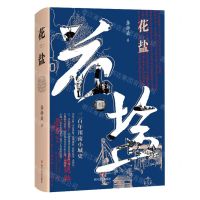 [N]花盐(精)-9787541164309