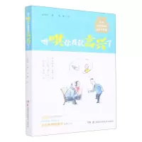 [N]哄哄你我就高兴了(让你活明白的88个锦囊)-9787571017989