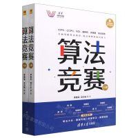 [N]算法竞赛(上下)/清华科技大讲堂-9787302615217