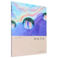 [N]绘画疗愈-9787574101876