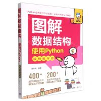 [N]图解数据结构(使用Python视频教学版)-9787302618461