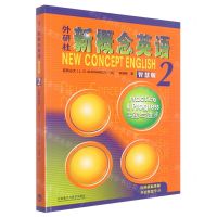 [N]新概念英语智慧版2学习组合(套装共4册)-9789900417385