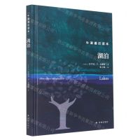 [N]湖泊(精)/牛津通识读本-9787544793131