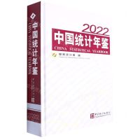 [N]中国统计年鉴(附光盘2022汉英对照)(精)-9787503799501