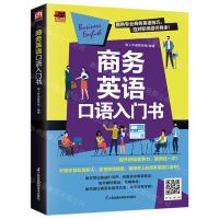 [N]商务英语口语入门书/易人外语-9787571330354