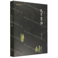 [N]孔子家语(全本全注全译)/谦德国学文库-9787512694033