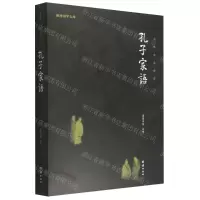 [N]孔子家语(全本全注全译)/谦德国学文库-9787512694033