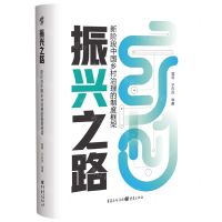 [N]振兴之路(新阶段中国乡村治理的制度框架)(精)-9787229170639