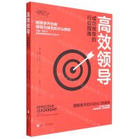 [N]高效领导(成功领导的行动指南)/EFFECTIVE高效领导力系列-9787213106897