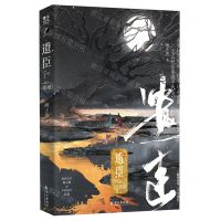 [N]遗臣(原名遗相)-9787549283996