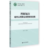[N]理解城市(城市公用事业调查报告选集2022)/青年中国说理解系列-9787522803043