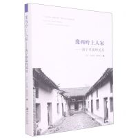 [N]豫西岭上人家--洛宁草庙岭民居/行走河南读懂中国系列丛书-9787564950866