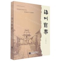 [N]海州旧事/海州文化丛书-9787559465030