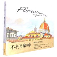 [N]佛罗伦萨水彩笔记(精)-9787571214173
