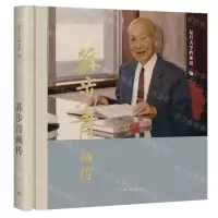 [N]苏步青画传(精)-9787108074546