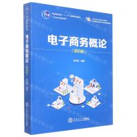[N]电子商务概论(第4版21世纪电子商务系列教材普通高等教育十一五国家级规划教材)-9787562371380