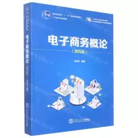 [N]电子商务概论(第4版21世纪电子商务系列教材普通高等教育十一五国家级规划教材)-9787562371380