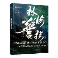 [N]林海警探/中国侦探小说实力派作家丛书-9787501462377