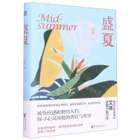 [N]盛夏(精)-9787533968694