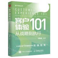 [N]客户体验101(从战略到执行)/客户体验丛书-9787115598929