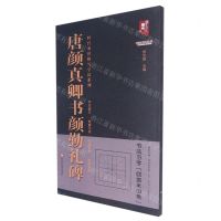 [N]唐颜真卿书颜勤礼碑/回宫米田格写字法系列/书法系列丛书-9787559384904