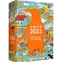 [N]企鹅日历(2023)-9787521748444