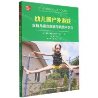 [N]幼儿园户外游戏(支持儿童在探索与挑战中学习)-9787518440726