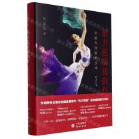 [N]东方芭蕾花鼓灯(文脉与国脉的交响)(精)-9787519910785