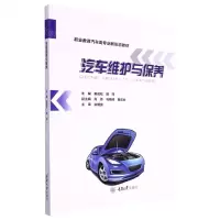 [N]汽车维护与保养(职业教育汽车类专业新形态教材)-9787568930963