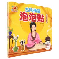 [N]墨香书苑/古风换装泡泡贴-9787573603180