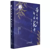 [N]芳菲那年静待花开(精)-9787548464495