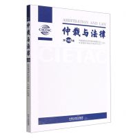 [N]仲裁与法律(第148辑)-9787521628098