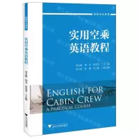 [N]实用空乘英语教程(创新专业英语)-9787308228831