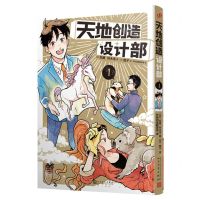 [N]天地创造设计部(1)-9787020174126