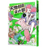 [N]天地创造设计部(2)-9787020174133